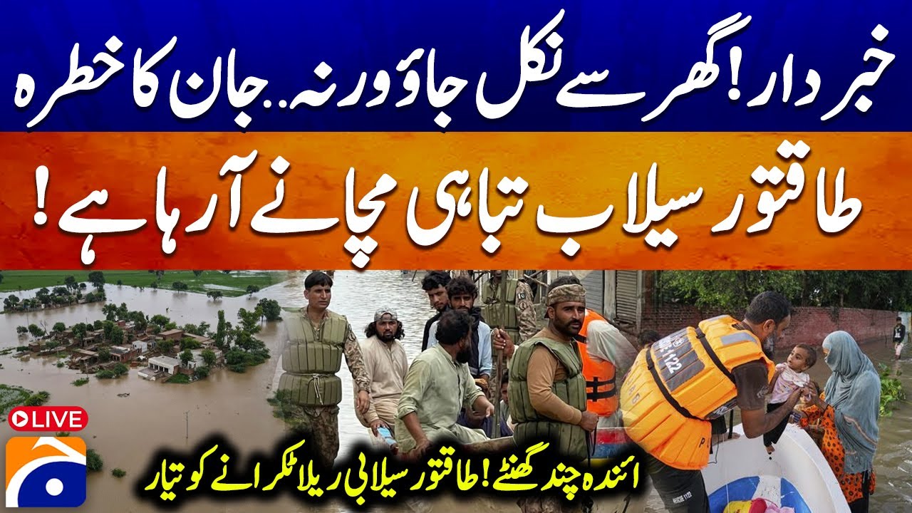 🔴Live Floods Update: Flash Flood and Heavy Rain in 𝗣𝘂𝗻𝗷𝗮𝗯 𝗙𝗹𝗼𝗼𝗱 𝗘𝗺𝗲𝗿𝗴𝗲𝗻𝗰𝘆 | Situation Room | Geo