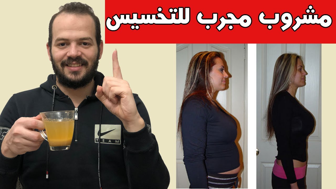 عن تجربة كوب واحد الصبح || لخسارة 4 كيلو من وزنك في 7 ايام فقط || وبدون مجهود