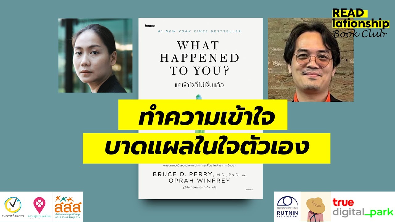 3/2: ทำความเข้าใจบาดแผลในใจตัวเอง / READlationship Book Club ep3.2