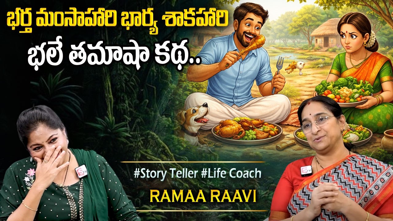 Ramaa Raavi : Best Story Novels | Moral Stories | Bedtime Stories Chandamama Stories|Sumantvprograms