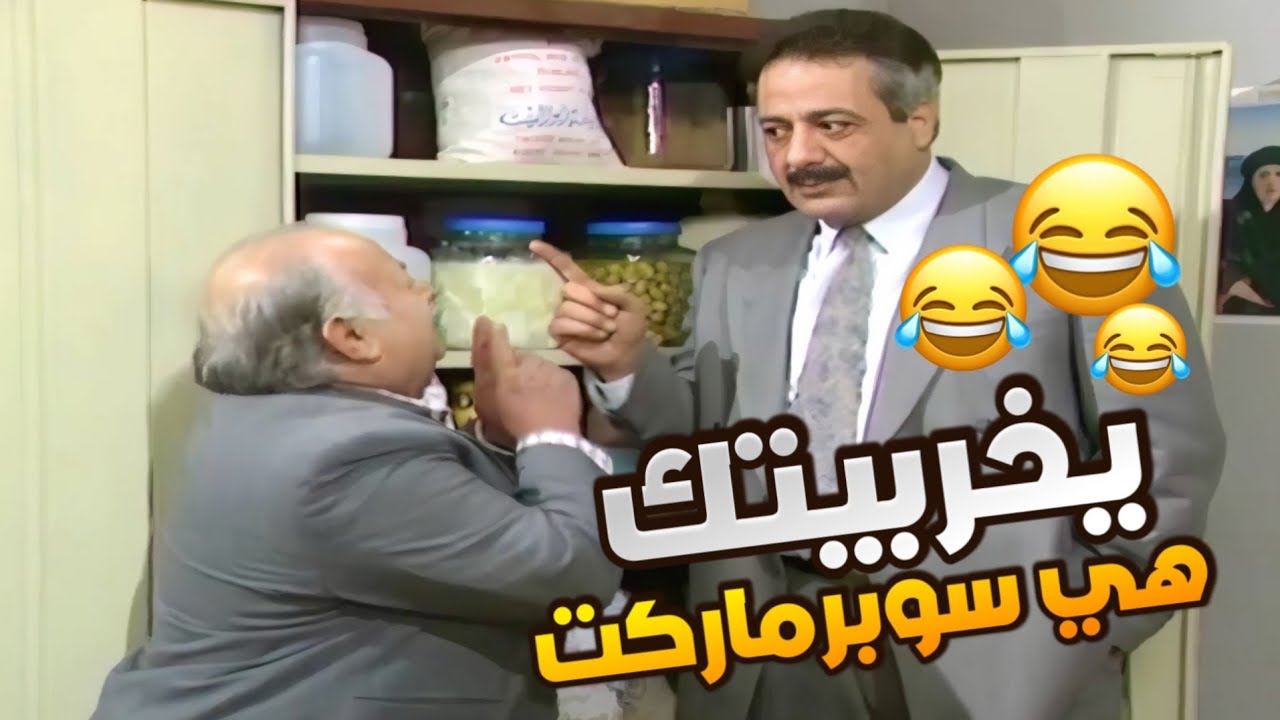 الموظف كان فاتح سوبرماركت بالمكتب  والمدير العام اجته الصدمه من البضاعة !