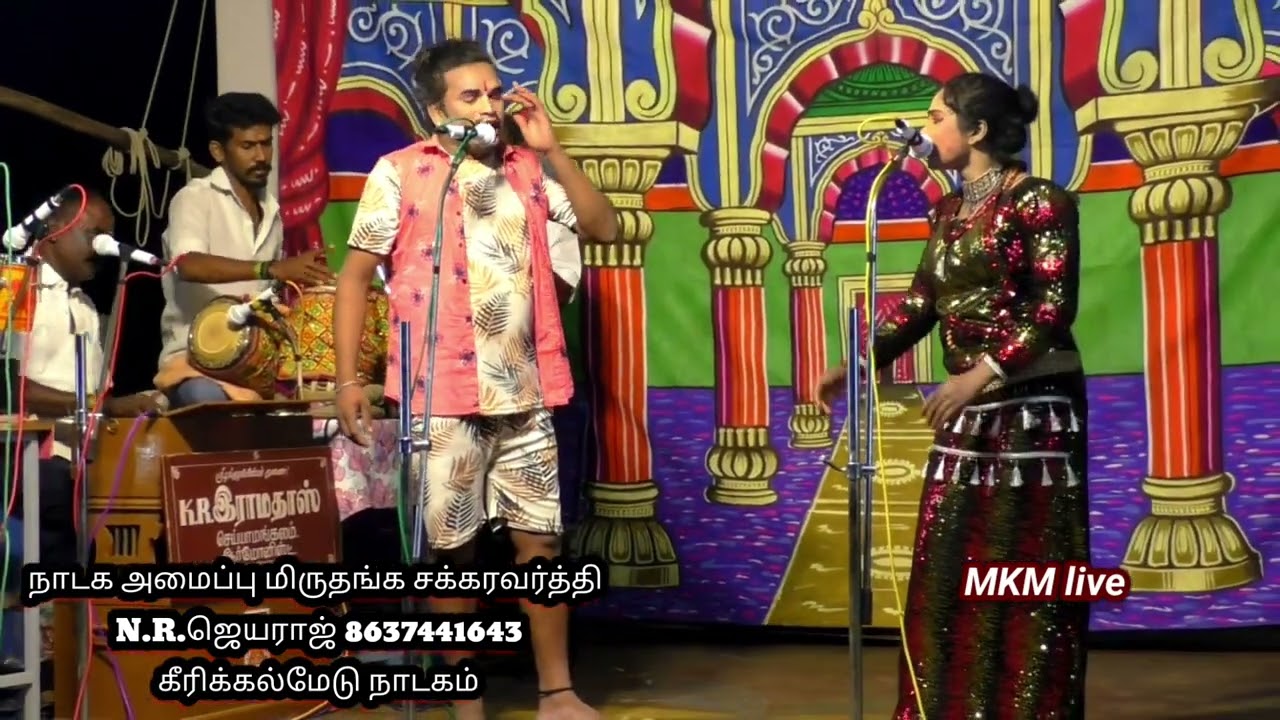 டான்ஸ் ராதாசெல்வி டூயட் பாடல் வேறலெவல் கீரிக்கல்மேடு நாடகம்