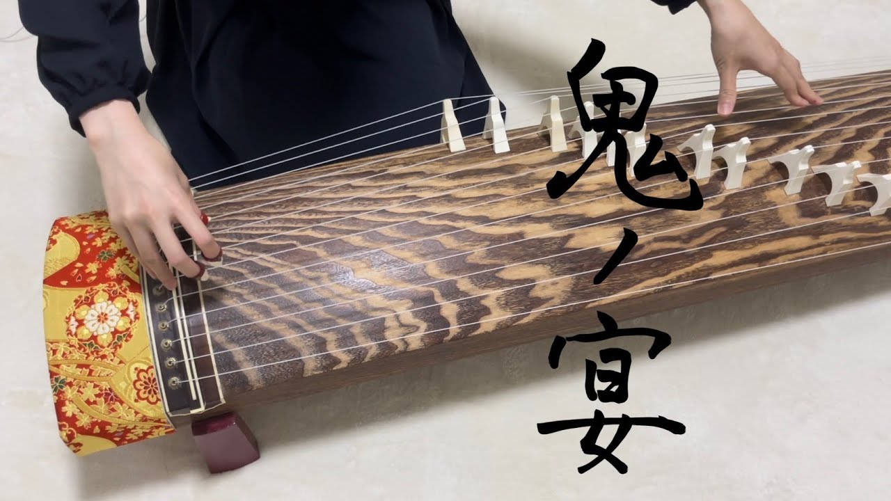 【箏で弾いてみた】鬼ノ宴 / 友成空【楓夏】