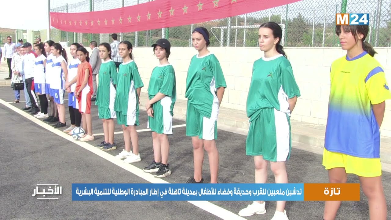 تدشين ملعبين للقرب وحديقة وفضاء للأطفال بمدينة تاهلة في إطار المبادرة الوطنية للتنمية البشرية بتاهلة
