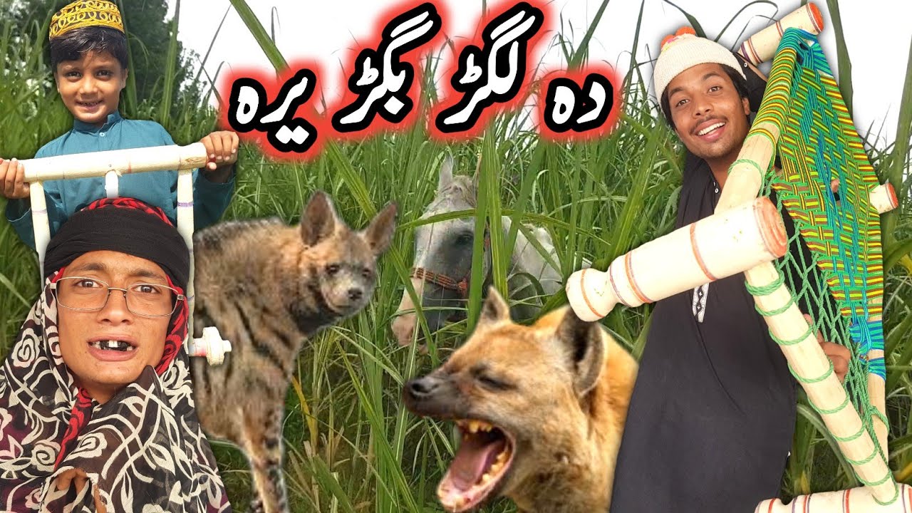 Da Lagar Bagar Yara Pashto New Funny Video 2022 by Tuti Gull Official