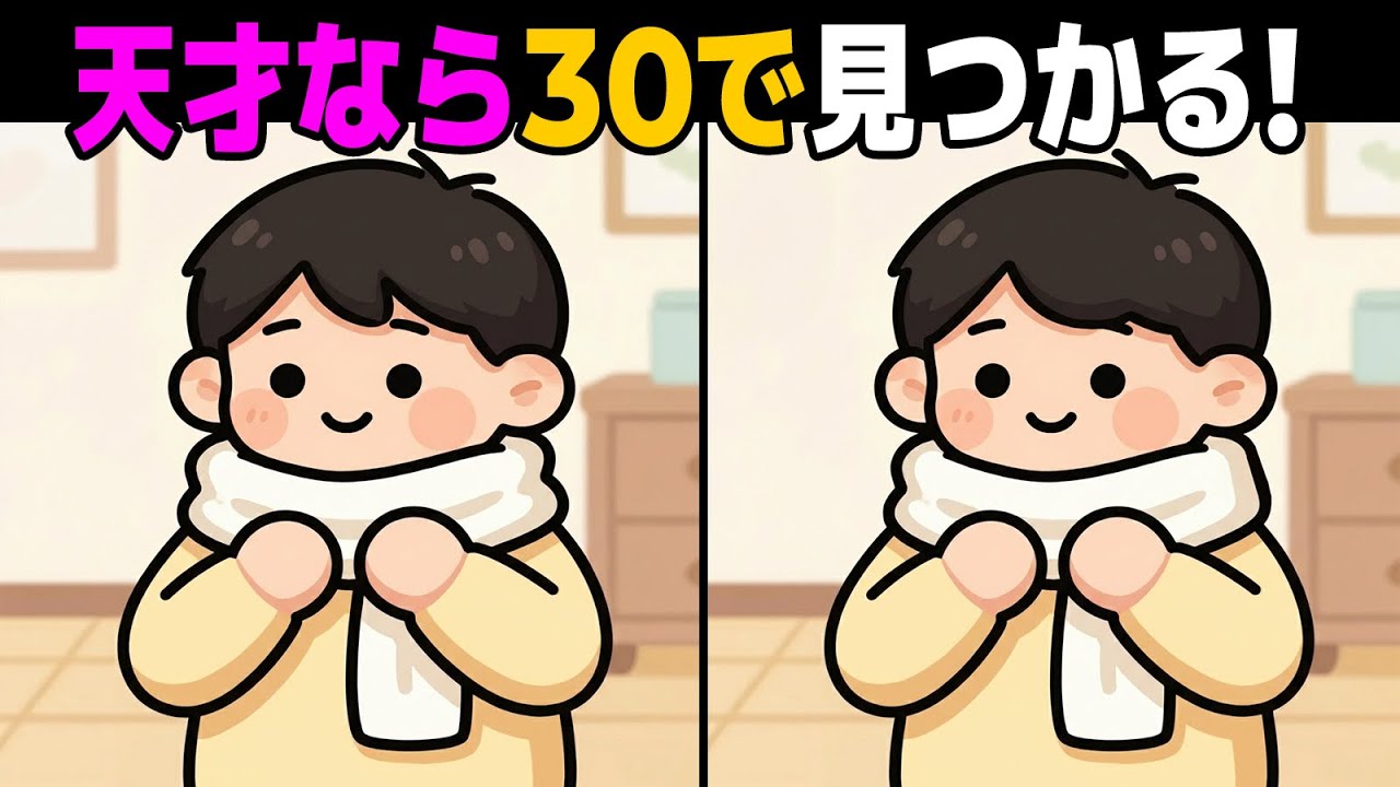 【間違い探し】脳の若返り！間違い探し🔍 | 脳トレ【第16弾】