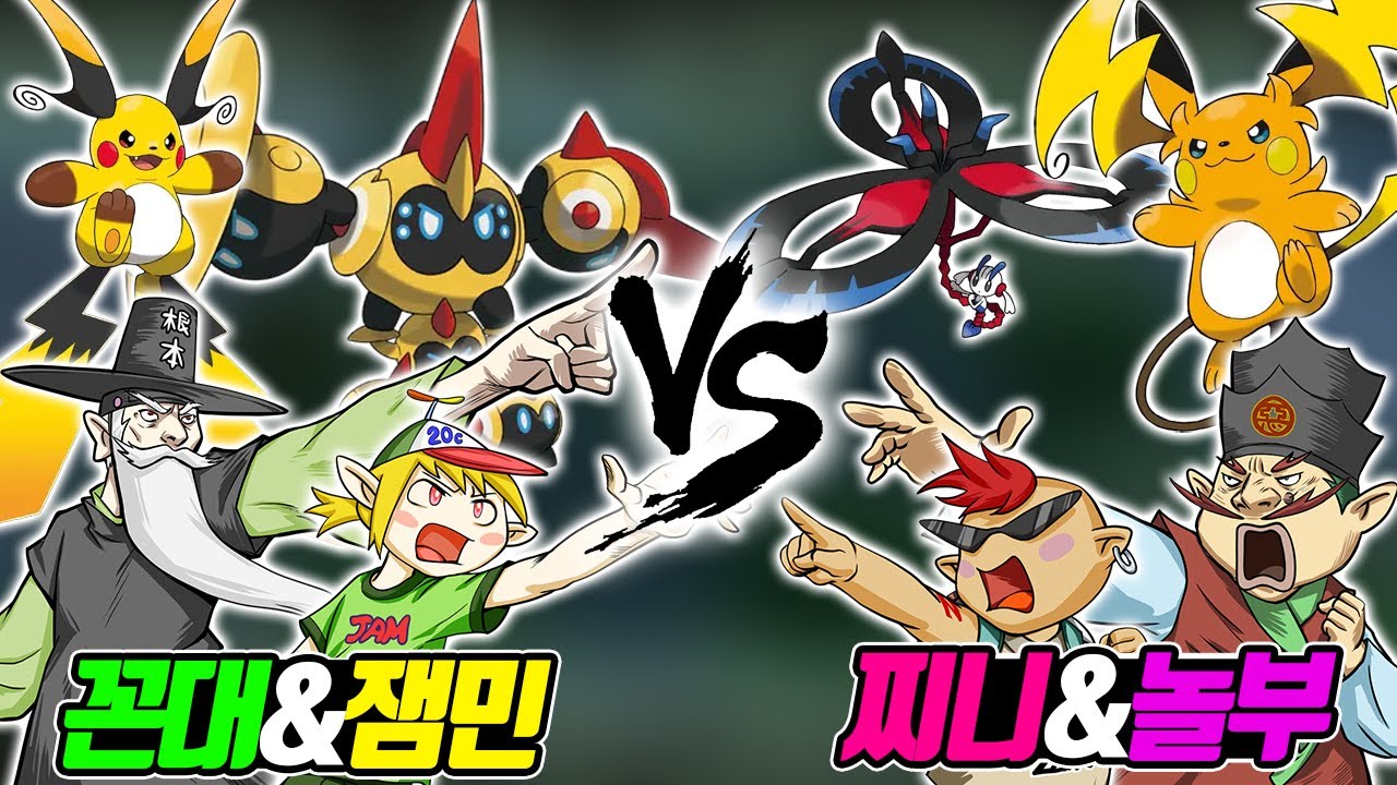 꼰대&잼민 vs 찌니&놀부 Z-A 배틀 2탄! 이번엔 무조건 이긴다! 과연 그 승자는? (꼰&잼)- [전자오랏맨]