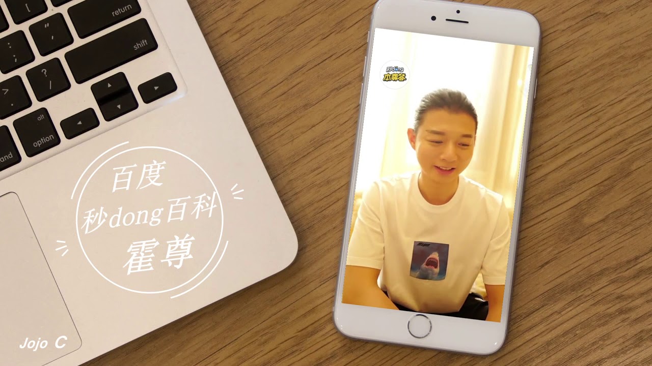 霍尊 秒dong百科 2019 07 12
