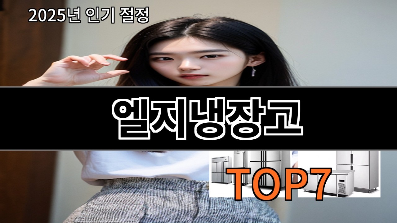 알리 엘지냉장고 알리에서 요즘 가장 무난한 선택