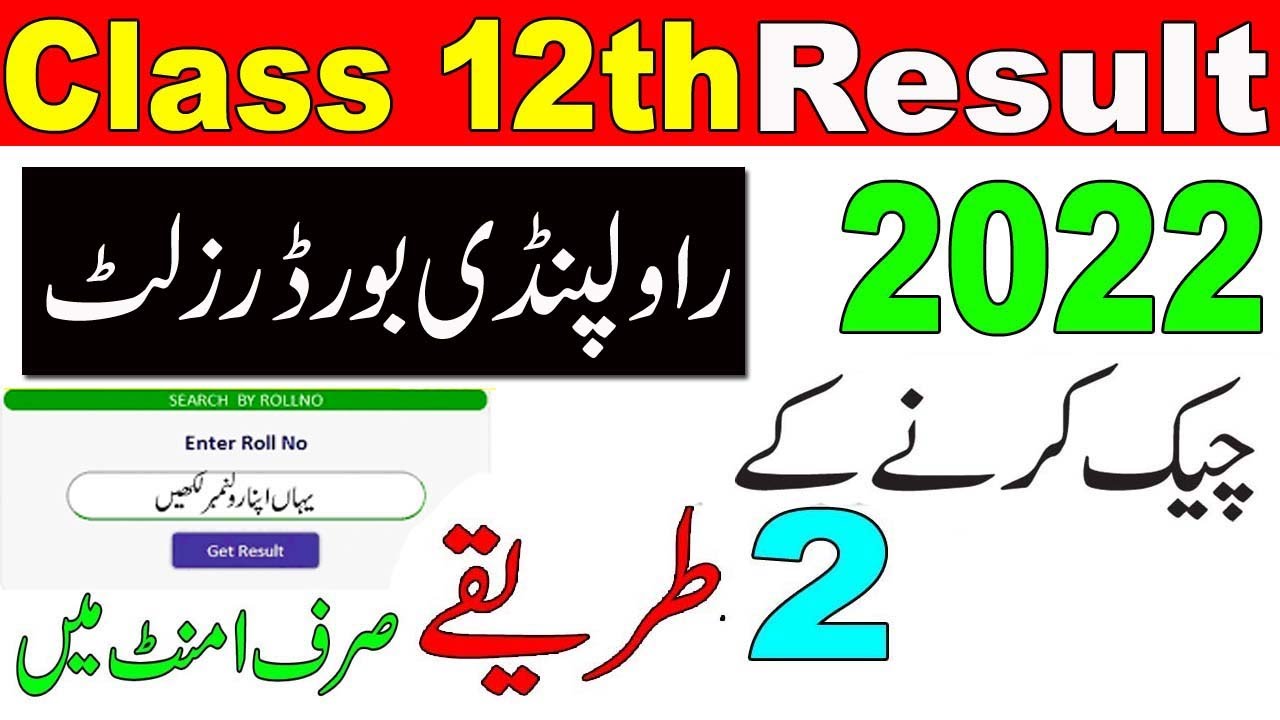 How to Check Result Class 12th Rawalpindi Board 2022 | BISE RWP Result 2022 2nd Year Check Online