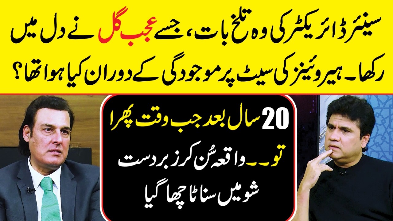 20 Years Later! Ajab Gul Got Emotional – Pakistani Actor & Film Director Unforgettable Incident