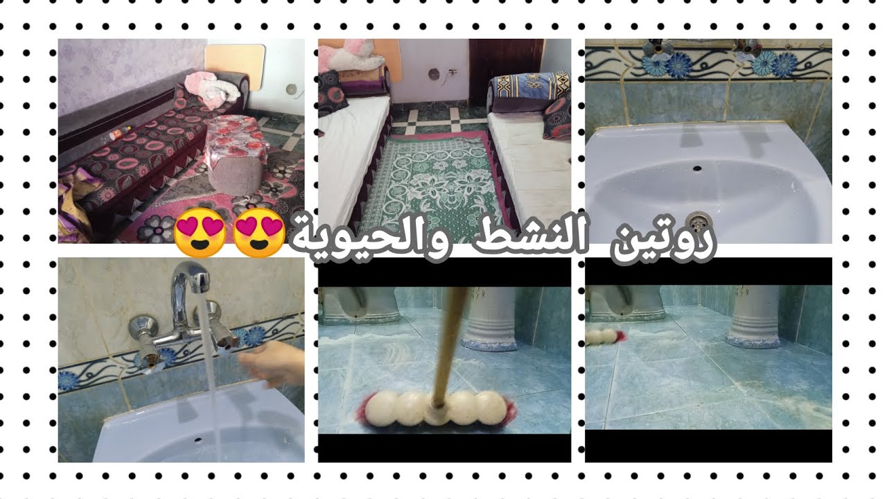 روتين النشاط والحيوية 💪 سيطرت على كركبة البيت والولاد صاحيين! (النتيجة صدمتني 😱)".