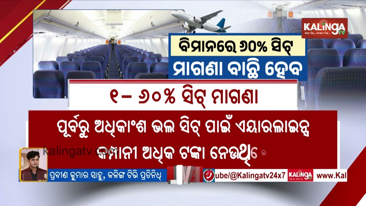 Big relief for Indian flyers, govt mandates 60% seats in flights to be free || Kalinga TV