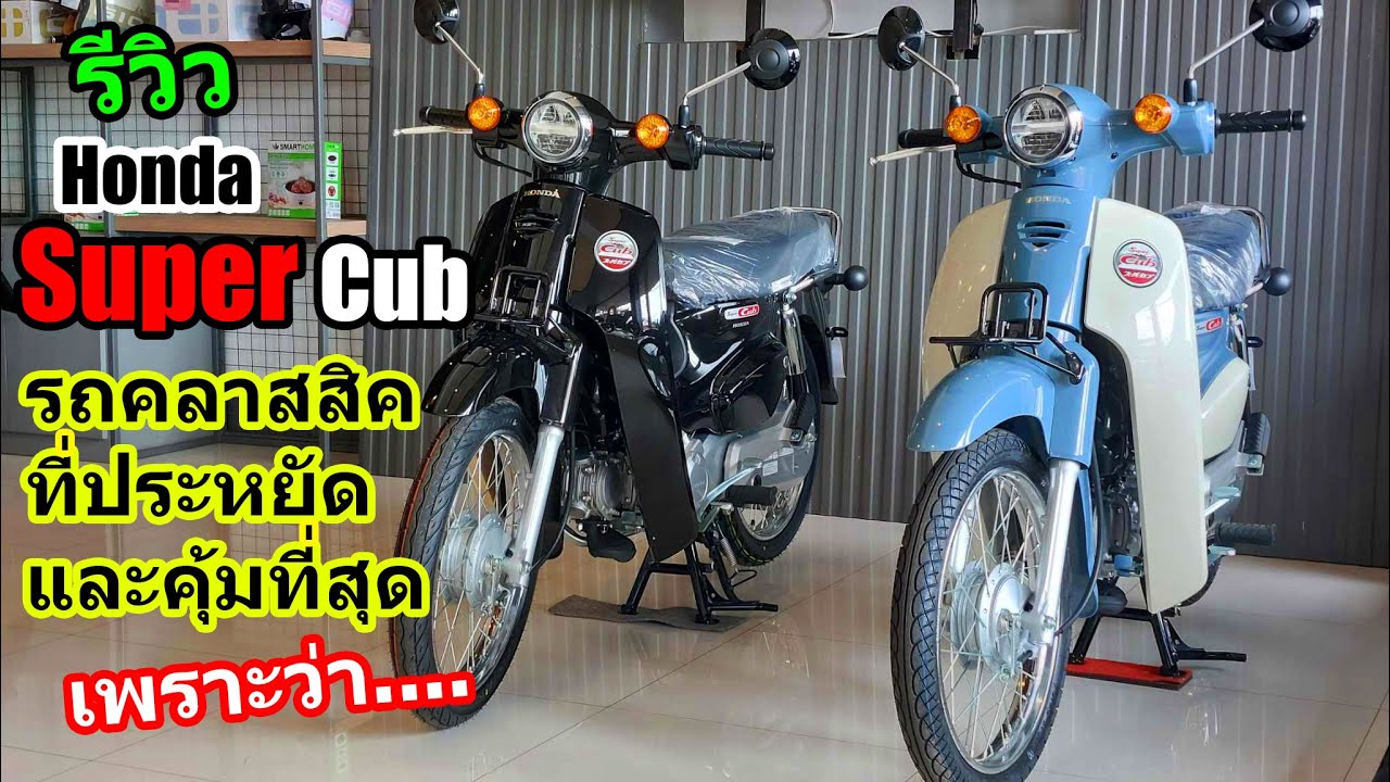(Обзор) Honda Super Cub, классический и экономичный... #1457