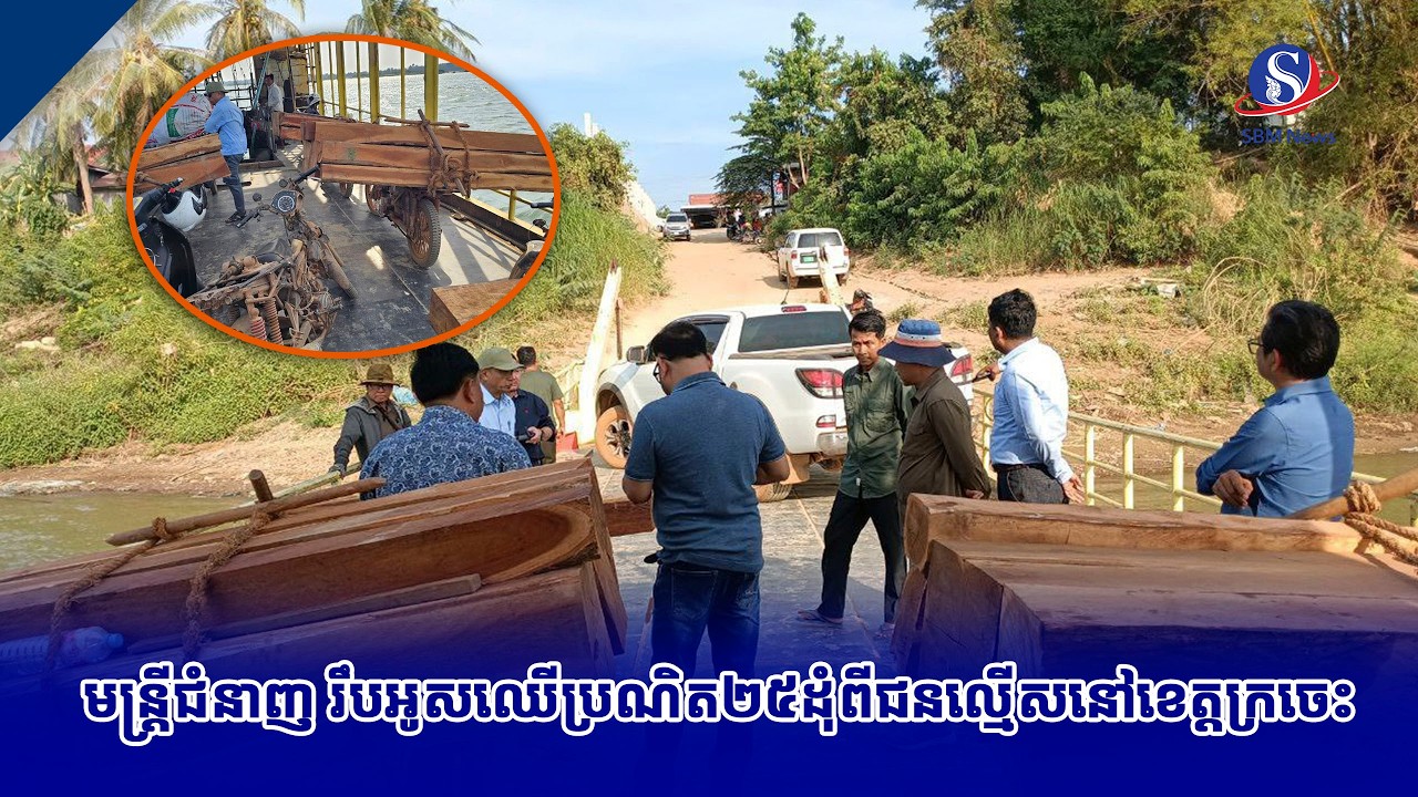 មន្ត្រីជំនាញ រឹបអូសឈើប្រណិត២៥ដុំពីជនល្មើសនៅខេត្តក្រចេះ