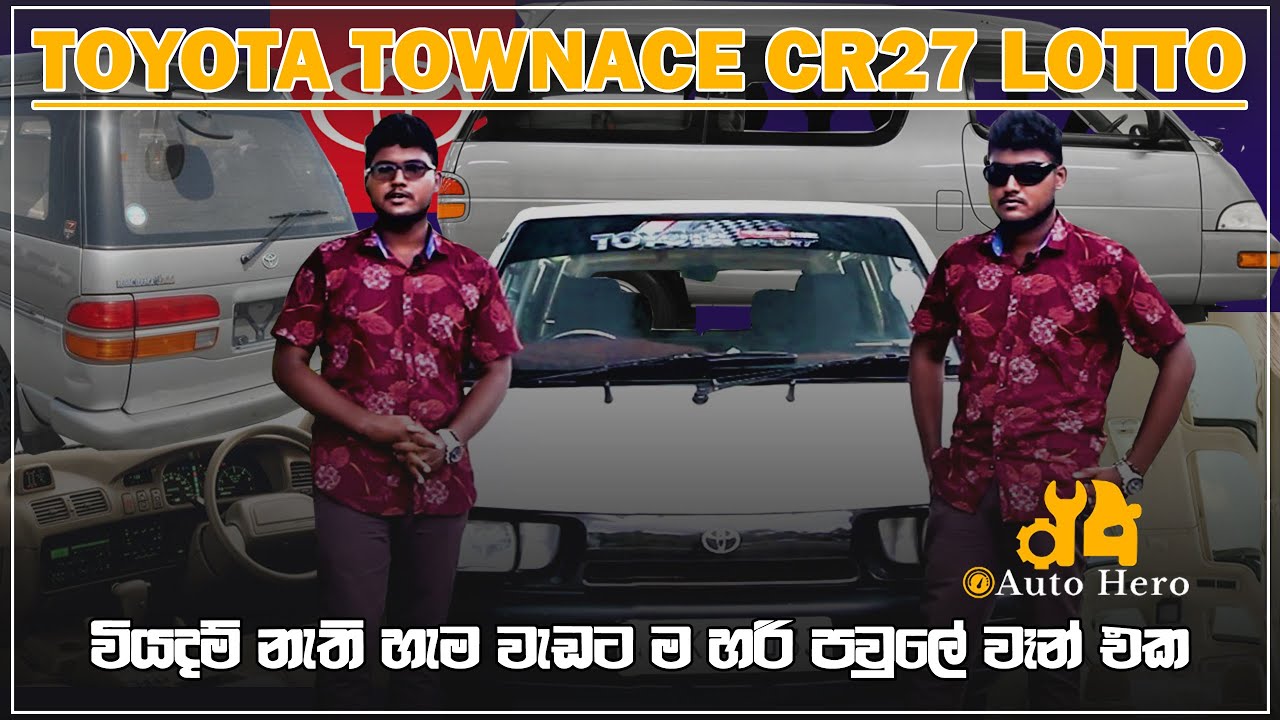 Toyota Townace CR27 Lotto Full Review (සිංහල) by Auto Hero වියදම් නැති හැම වැඩට ම හරි පවුලේ වෑන් එක.