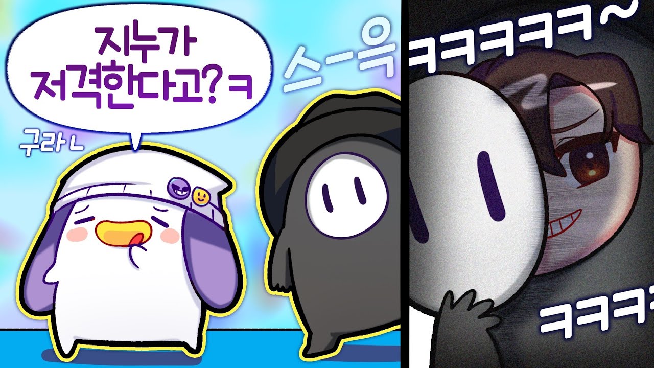 [코렛트] 폴가이즈하는데 악성 저격이 붙었네... w. 지누