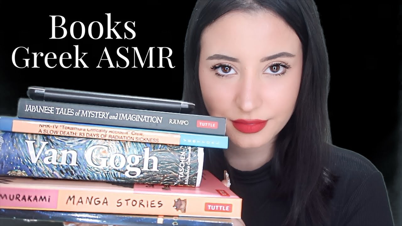 GREEK ASMR | Τα Περίεργα Βιβλία που μου αρέσουν ll Το πιο Τρομακτικό Βιβλίο που θα διαβάσεις ποτέ !