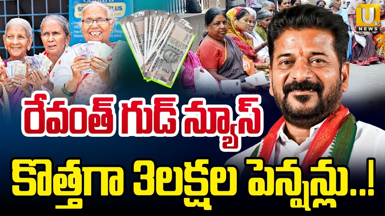 CM Revanth Reddy Good News To Pensioners | Distribute 2.5 Lakh New Cheyutha Pensions | Its UTV News