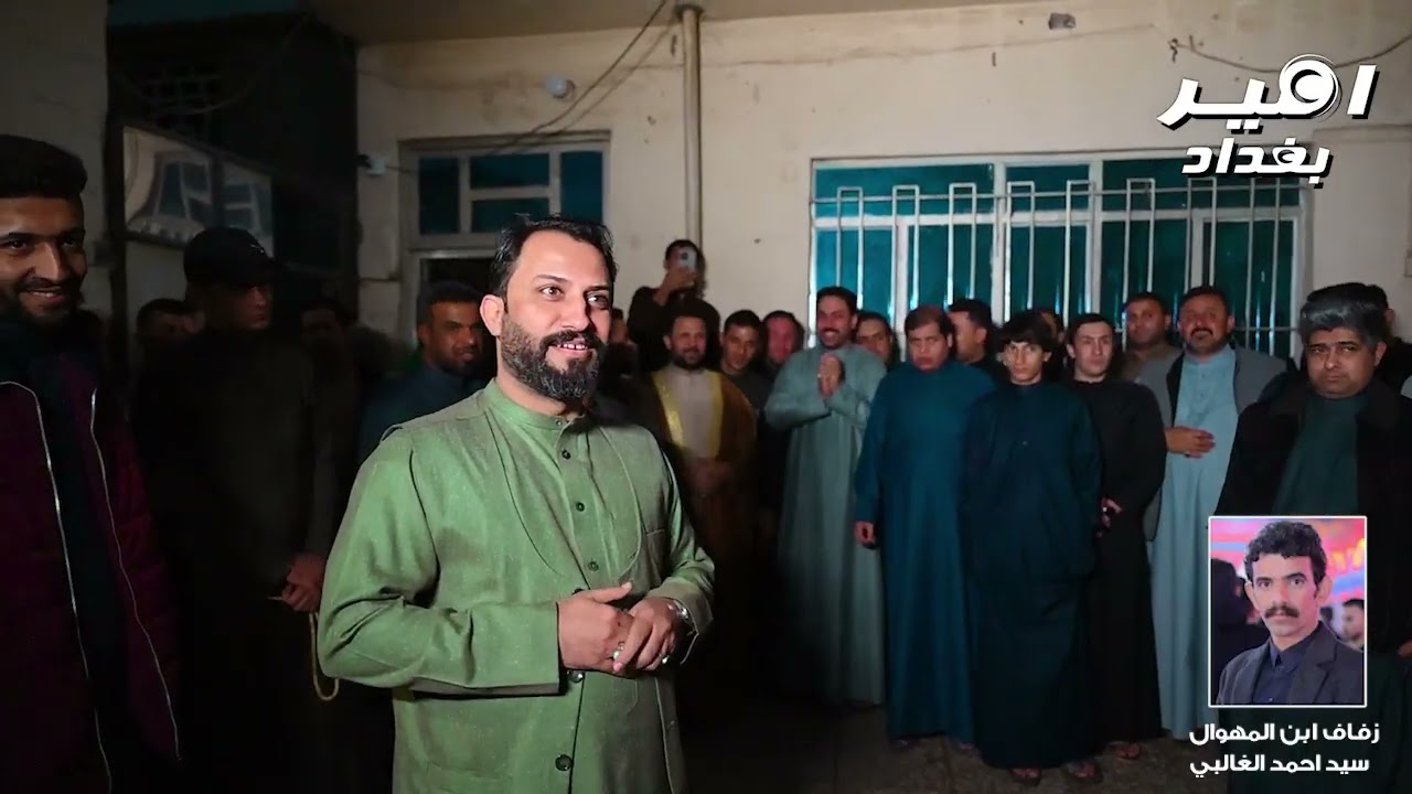 هوسات قوية مهاويل بغداد افراح سيد احمد الغالبي