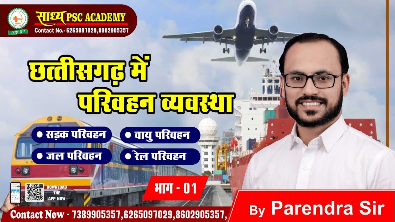CGGS-48//छत्तीसगढ़ में परिवहन व्यवस्था विशेष BY PARENDRA SAHU SIR#sadhyapscacademy #cgpsc#cgvyapam