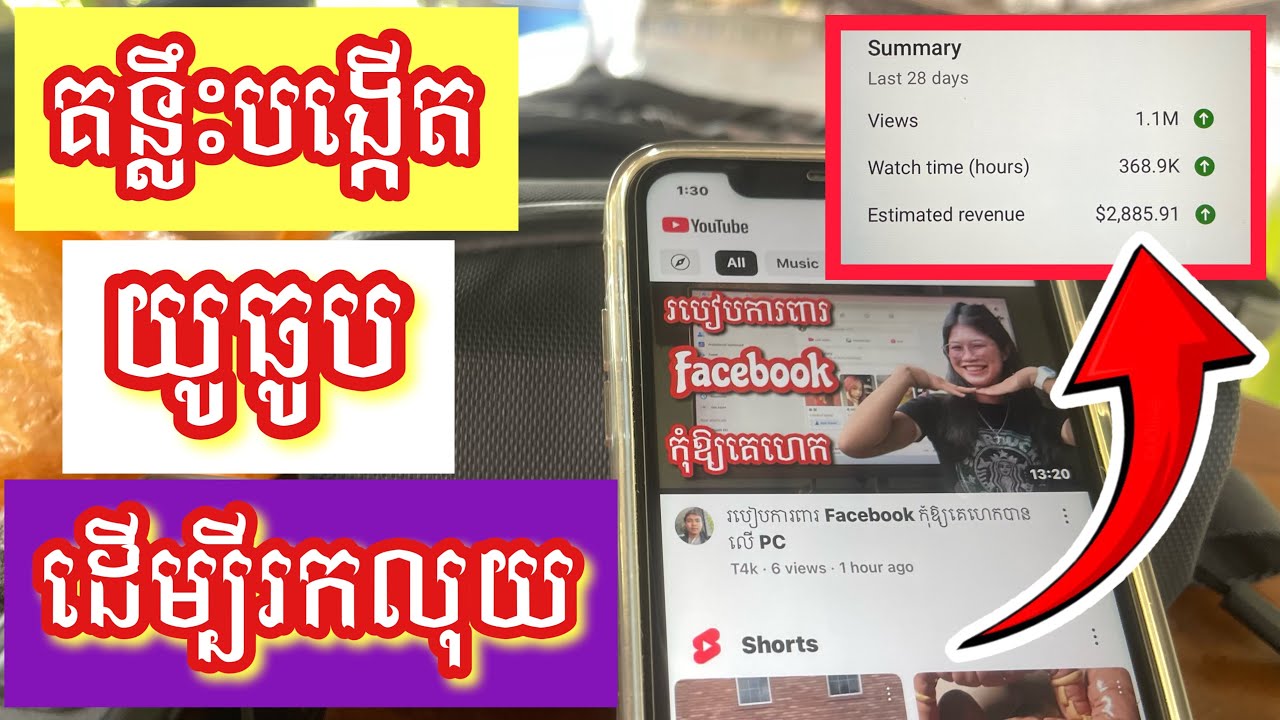 គន្លឹះថ្មី🇰🇭 របៀបបង្កើត YouTube រកលុយតាមទូរស័ព្ទ
