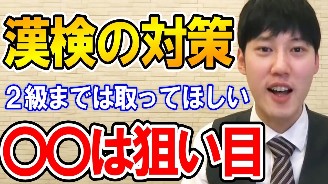 【河野玄斗】漢検の勉強法は〇〇！是非、漢検2級までは取得してほしい【勉強/資格】