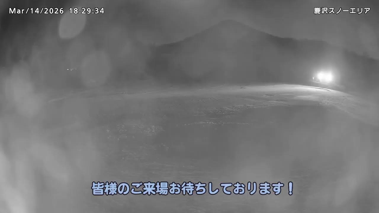 鹿沢スノーエリア のライブ配信