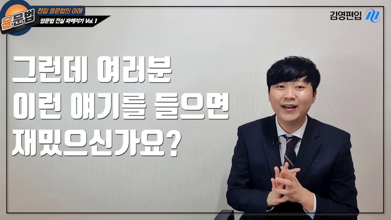 [윤문법] 수일치는 이렇게 이해할 수 있었구나! (1)
