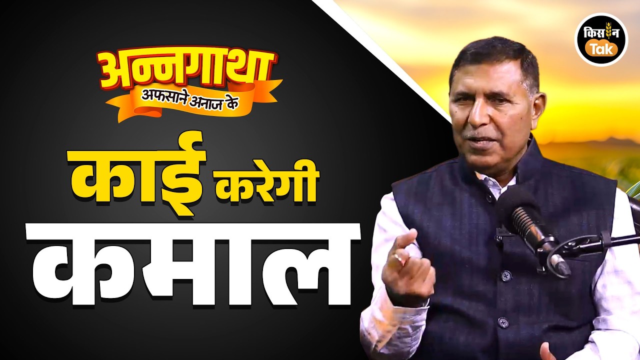 खेती और इंसानों के ल‍िए Super Food बनेगी काई, सोयाबीन और मांस से भी ज्यादा प्रोटीन | Annagatha