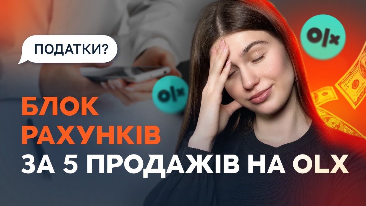 Все про розкриття банківської таємниці, ОЛХ, та продаж вживаних речей  Що чекати уже скоро?