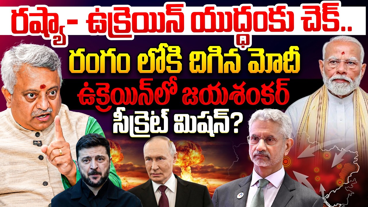 Giridhar Mamidi Analysis : S Jaishankar Ukraine Visit | PM Modi&rsquo;s Peace Plan | Russia Ukraine War