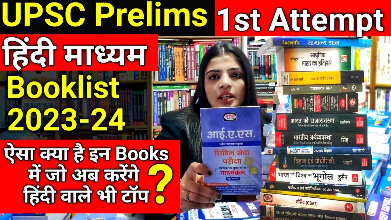 UPSC हिंदी माध्यम के लिए Booklist prelims के लिए 2024-25