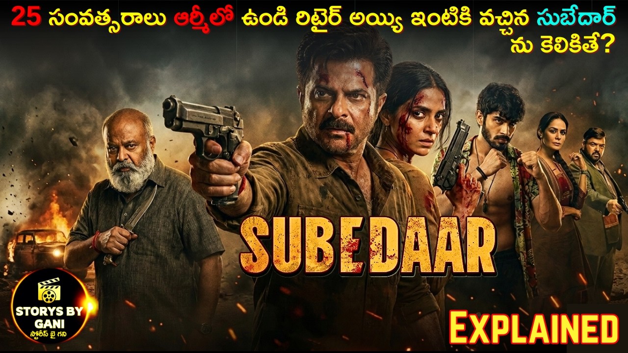 Subedaar Movie Full Story Explained in Telugu 🔥 | Anil Kapoor Powerful Soldier Story | ❤️&zwj;🔥