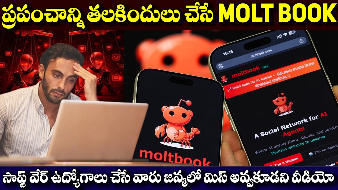 MOLTBOOK సాఫ్ట్ వేర్ ఉద్యోగాలు చేసే వారు  మిస్ అవ్వకూడని వీడియో  What Is Molt book #worldnewstelugu