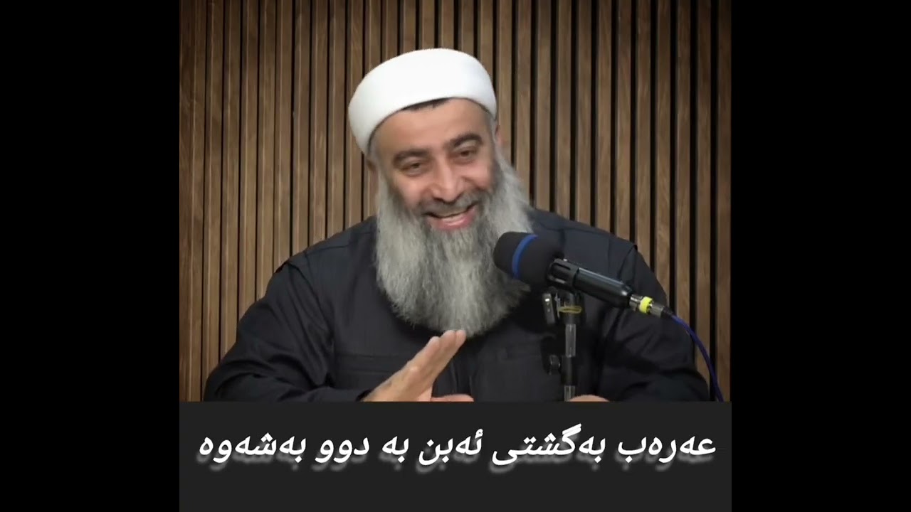 عەرەب بەگشتی ئەبن بە دوو بەشەوە 