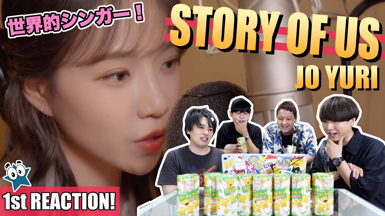 チョユリちゃんの新曲『STORY OF US』が心震える名曲過ぎました。1st Reaction!!!