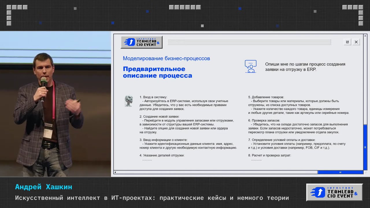 Андрей Хашкин. Искусственный интеллект в ИТ проектах: практические кейсы и немного теории