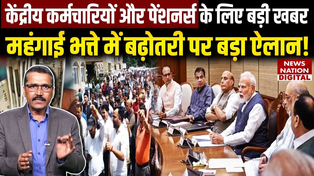 8th Pay Commission Updates: Central Govt Employees और Pensioners के DA-DR Hike पर Big Announcement!