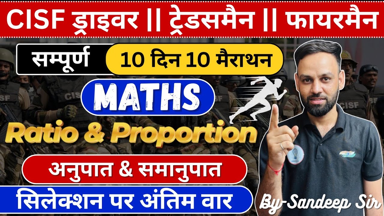 CISF Driver, Tradesman & Fireman 2026 | Maths Ratio and Proportion {अनुपात }  | 10 Days 10 Marathons