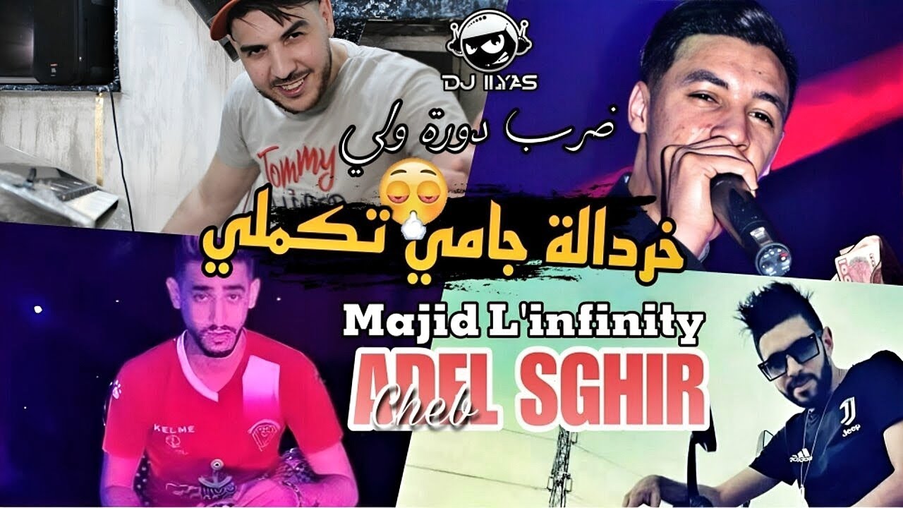 Cheb Adel Sghir 2023 • خردالة جامي تكملي 🎹 Majid L'infinty © By DJ ILyas ( 🔥 راي طيران تيك توك )