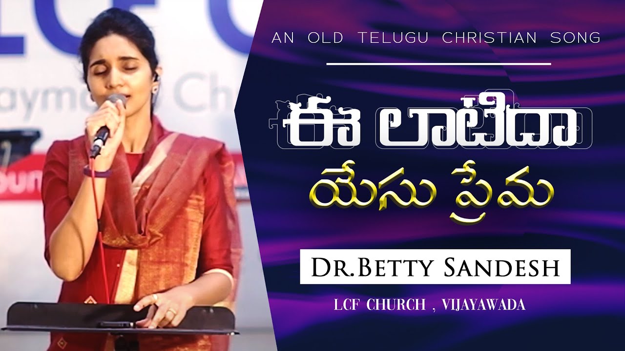 Eelatida Yesu Prema | Andhra Kraisthava Keerthanalu | Dr. Betty Sandesh | Telugu Christian Song