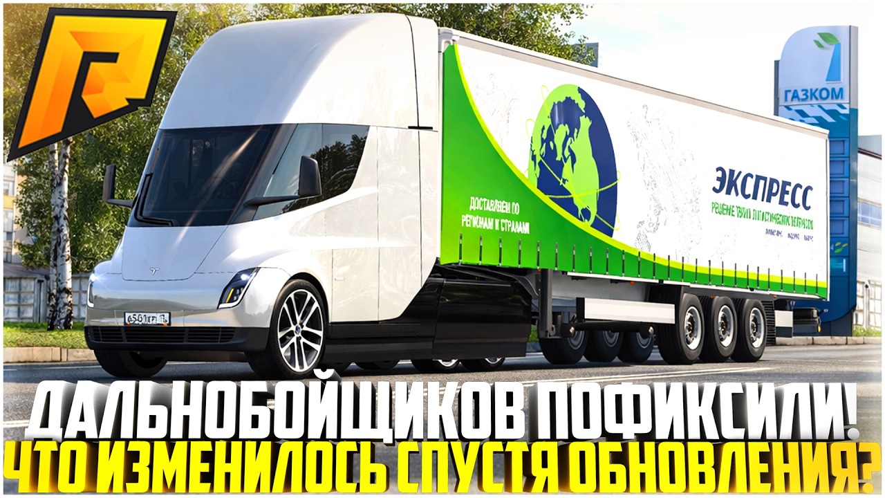 ДАЛЬНОБОЙЩИКИ ВСЁ... - RADMIR CRMP