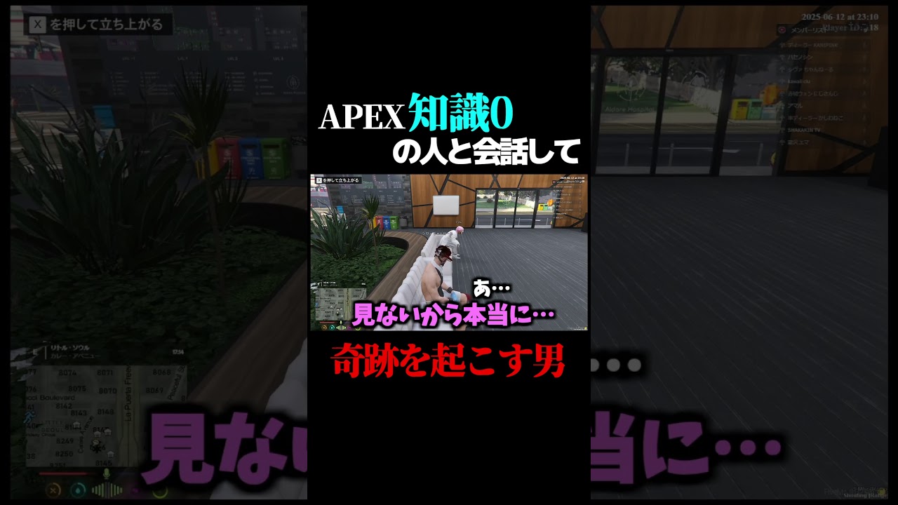 APEXを全く知らない人との会話で奇跡を起こす配信者#shorts #madtown