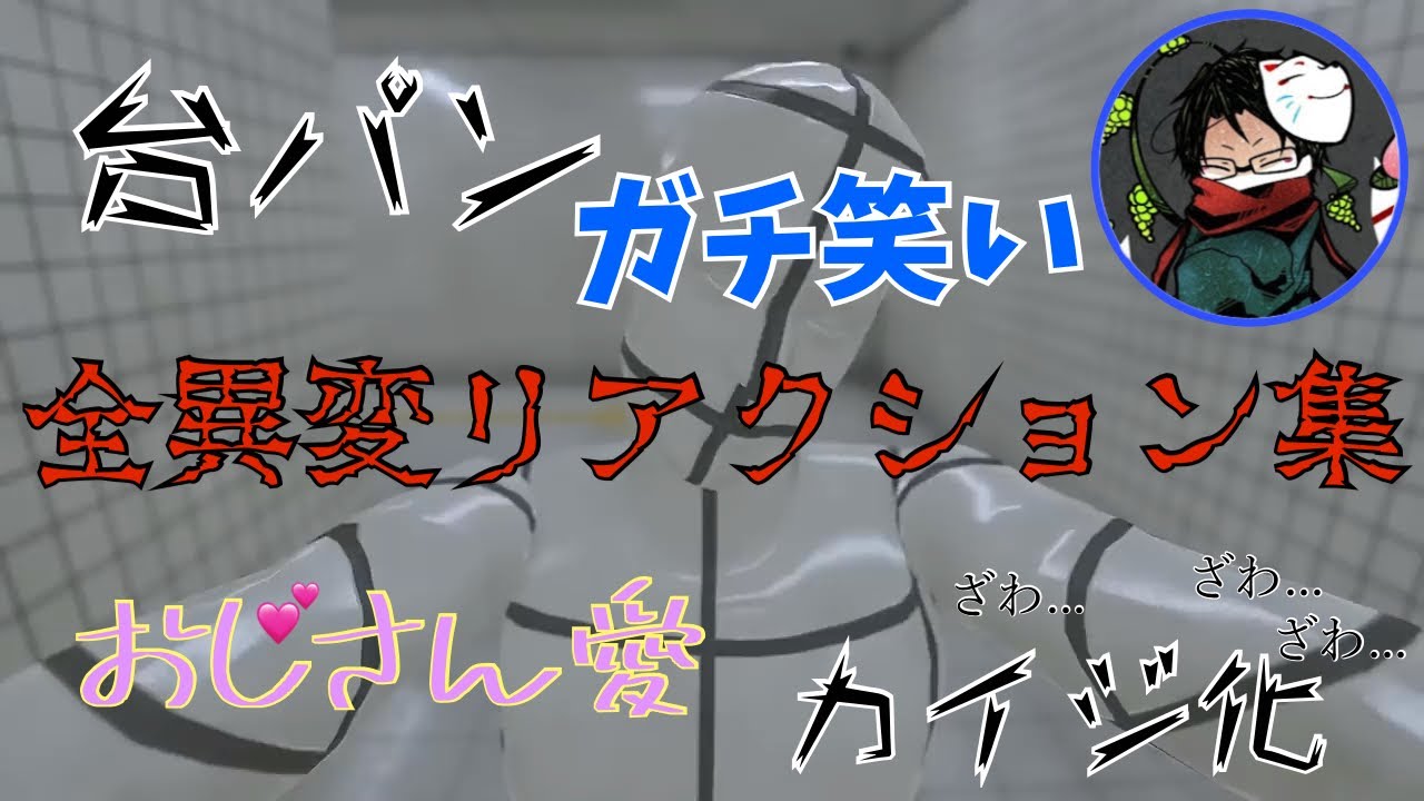 【8番出口】全異変リアクション集【towaco切り抜き】