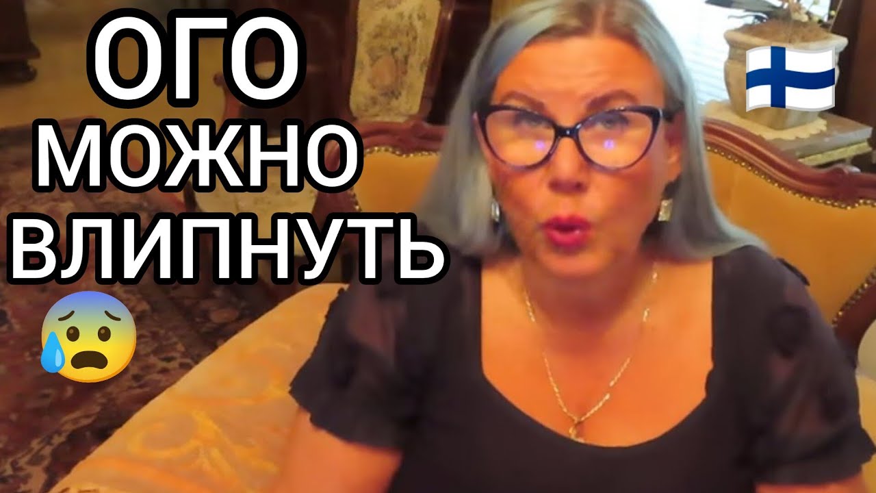 Аренда Жилья в Финляндии. Просто Невероятно Как Можно Влипнуть - Это Нужно Знать. Шок. Лайфхаки Влог