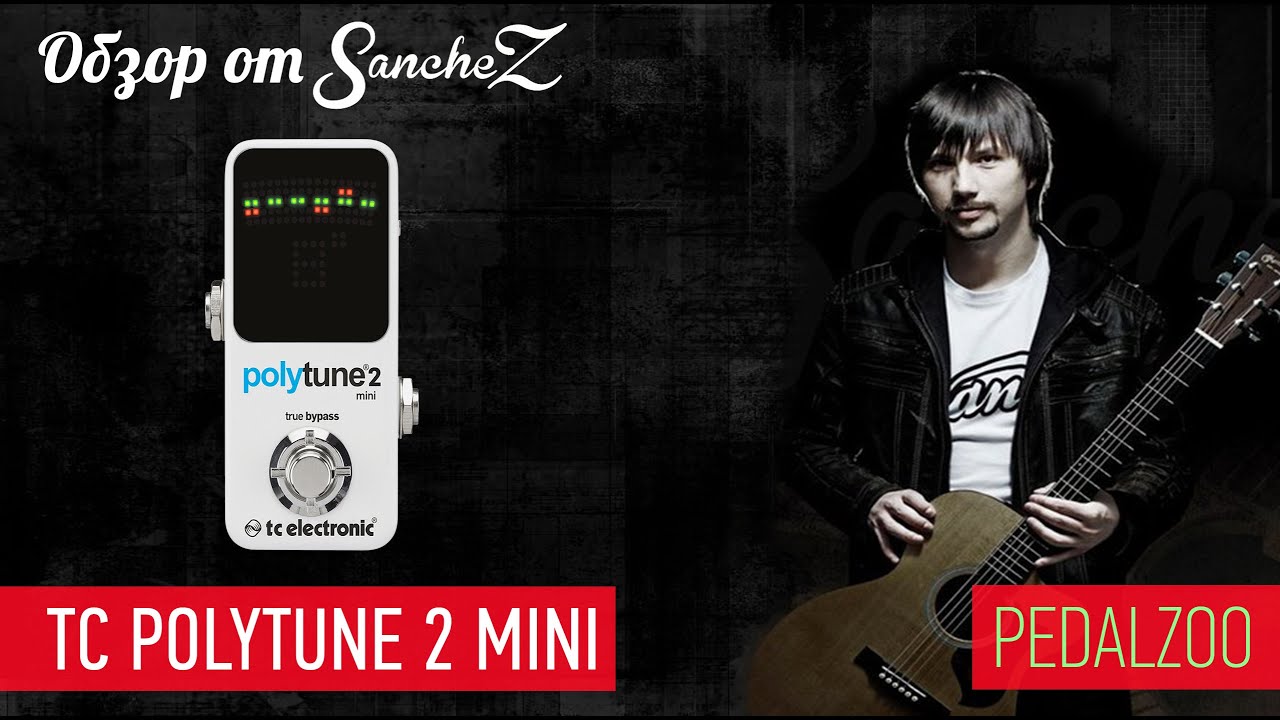 TC Electronic PolyTune 2 Mini - Обзор от SancheZ - Pedalzoo