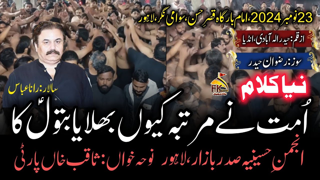 New Noha I Ummat Ne Martaba Kiyun Bhulaya Batool KaI Anjuman e Hussainia | Rana Abbas | Saqib Party