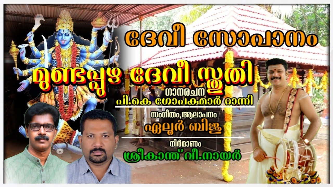 #kalikekulapalini #Eloorbiju #Devisopanam