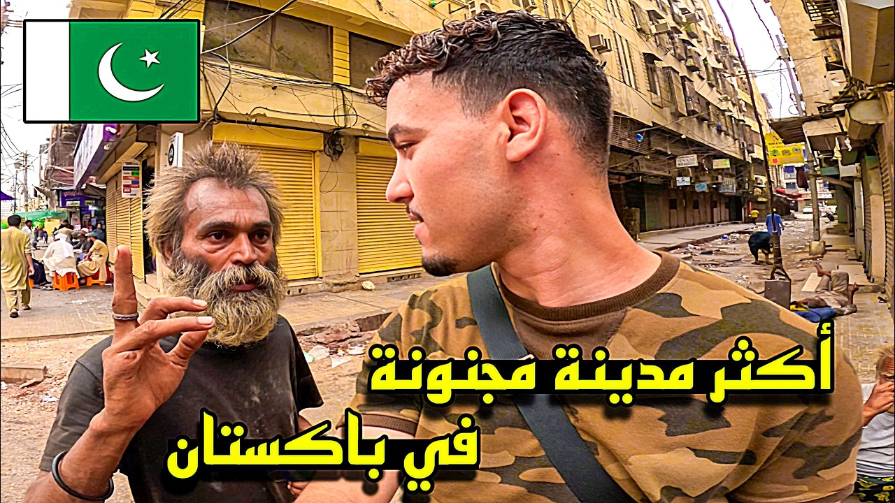أول يـوم في بـاكـستان 🇵🇰 صـدمـة  في أكـثر مدينـة مـجنونـة ومـتناقضة 😳